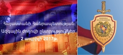 Ոստիկանությունը հրապարակել է ՀՀ Ազգային ժողովի 2017 թ. ապրիլի 2-ի ընտրությունների վերջնական և լրացուցիչ ցուցակները Ոստիկանությունը հրապարակել է ՀՀ Ազգային ժողովի 2017 թ. ապրիլի 2-ի ընտրությունների վերջնական և լրացուցիչ ցուցակները