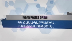 Ճանապարհային ոստիկանի կողմից կամ տեսանկարահանող սարքերով արձանագրված վարչական իրավախախտումների գործով կայացված որոշումների բողոքարկման կարգը (ՏԵՍԱՆՅՈՒԹ) Ճանապարհային ոստիկանի կողմից կամ տեսանկարահանող սարքերով արձանագրված վարչական իրավախախտումների գործով կայացված որոշումների բողոքարկման կարգը (ՏԵՍԱՆՅՈՒԹ)