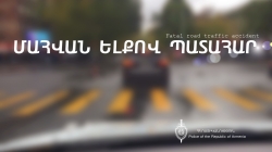 Մահվան ելքով պատահար Արտաշատում Մահվան ելքով պատահար Արտաշատում