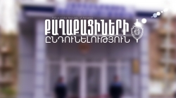Քաղաքացիների ընդունելություն ՀՀ ոստիկանության Վայոց ձորի մարզային վարչությունում (ՏԵՍԱՆՅՈՒԹ) Քաղաքացիների ընդունելություն ՀՀ ոստիկանության Վայոց ձորի մարզային վարչությունում (ՏԵՍԱՆՅՈՒԹ)