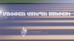 Երթևեկության կազմակերպման փոփոխություն` Երևան քաղաքի Ղազար Փարպեցու փողոցի Թումանյան-Արամ հատվածում (ՍԽԵՄԱ) Երթևեկության կազմակերպման փոփոխություն` Երևան քաղաքի Ղազար Փարպեցու փողոցի Թումանյան-Արամ հատվածում (ՍԽԵՄԱ)