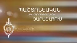 Հանգամանքները պարզվում են Հանգամանքները պարզվում են