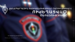 Ուժեղացված ծառայություն Արտաշատ և Արմավիր քաղաքներում (ՏԵՍԱՆՅՈՒԹ) Ուժեղացված ծառայություն Արտաշատ և Արմավիր քաղաքներում (ՏԵՍԱՆՅՈՒԹ)