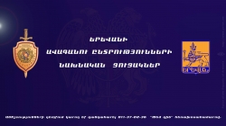 ՀԱՅՏԱՐԱՐՈՒԹՅՈՒՆ ՀԱՅՏԱՐԱՐՈՒԹՅՈՒՆ