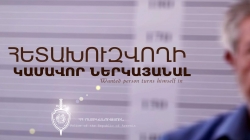 Պատժից խուսափողը կամավոր ներկայացավ ոստիկանություն Պատժից խուսափողը կամավոր ներկայացավ ոստիկանություն
