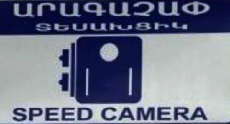 New speedometers to be exploited on a number of streets in Yerevan from November 25, 2013