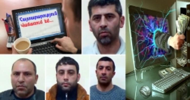 Սոցցանցերի միջոցով կատարվող խարդախության դեպքերը ավելացել են: Ոստիկանության հորդորը բնակչությանը (ՏԵՍԱՆՅՈՒԹ) Սոցցանցերի միջոցով կատարվող խարդախության դեպքերը ավելացել են: Ոստիկանության հորդորը բնակչությանը (ՏԵՍԱՆՅՈՒԹ)