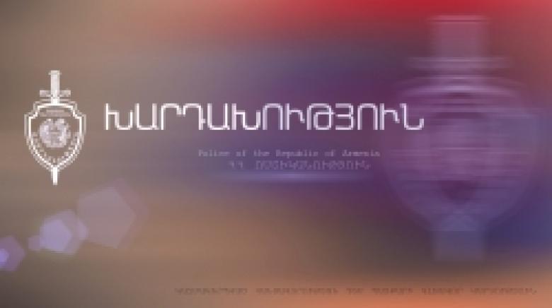 Հայտնաբերվեց Երևանում