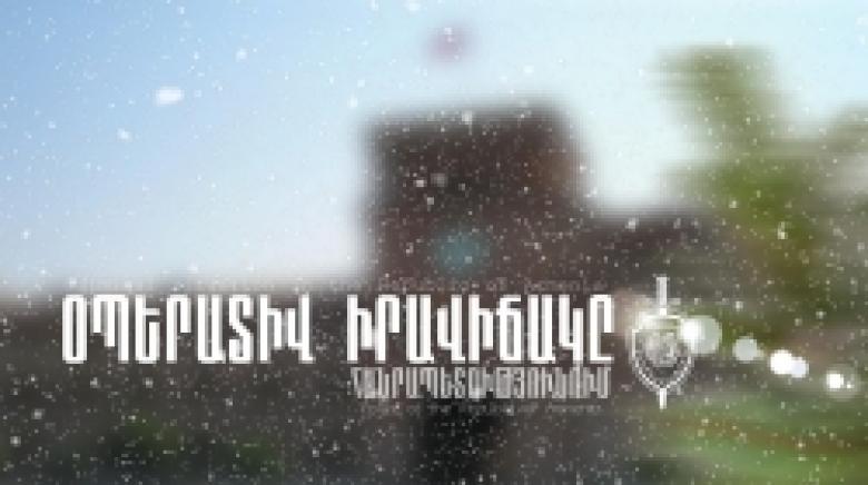 Криминальная обстановка в Республике Армения (12-15 января)