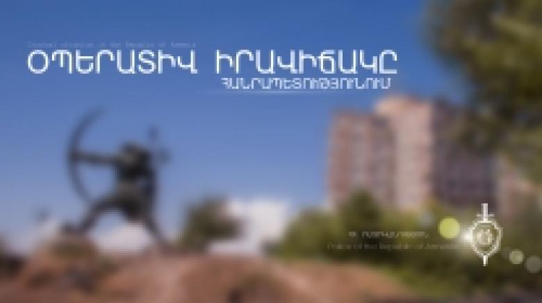 Криминальная обстановка в Республике Армения (4-5 мая)