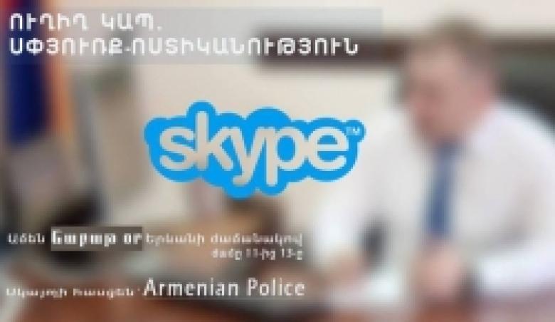 Diaspora – Police of the RA: direct connection via Skype to be established on Saturday, May 26