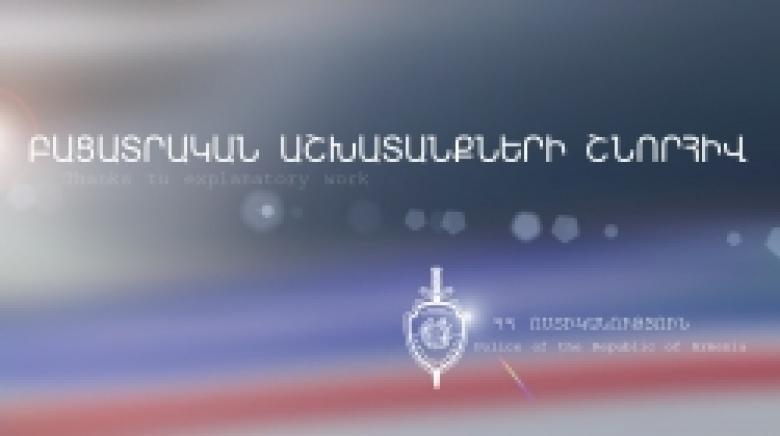 Դիտավորությամբ առողջությանը ծանր վնաս պատճառելու համար հետախուզվողը ժամանել է Երևան և ներկայացել ոստիկաններին