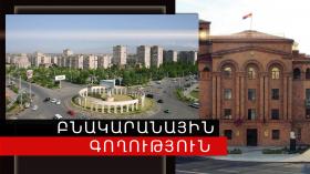 Ծաղկաձորում բնակարանային գողություններ կատարած անձը կալանավորվել է Ծաղկաձորում բնակարանային գողություններ կատարած անձը կալանավորվել է