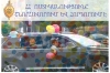 «ПОСЛЕДНИЙ ЗВОНОК». ПОЛИЦИЯ ПОЗДРАВЛЯЕТ И ПРИЗЫВАЕТ К БДИТЕЛЬНОСТИ И ОСТОРОЖНОСТИ (видео) «ПОСЛЕДНИЙ ЗВОНОК». ПОЛИЦИЯ ПОЗДРАВЛЯЕТ И ПРИЗЫВАЕТ К БДИТЕЛЬНОСТИ И ОСТОРОЖНОСТИ (видео)