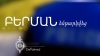 Мужчину задержали на улице Врацяна Мужчину задержали на улице Врацяна
