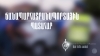 Պատահարներ Երևանում և հանրապետության ավտոճանապարհներին Պատահարներ Երևանում և հանրապետության ավտոճանապարհներին