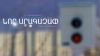 Կապանում վերագործարկվելու է նախկինում տեղադրված արագաչափ սարքը Կապանում վերագործարկվելու է նախկինում տեղադրված արագաչափ սարքը