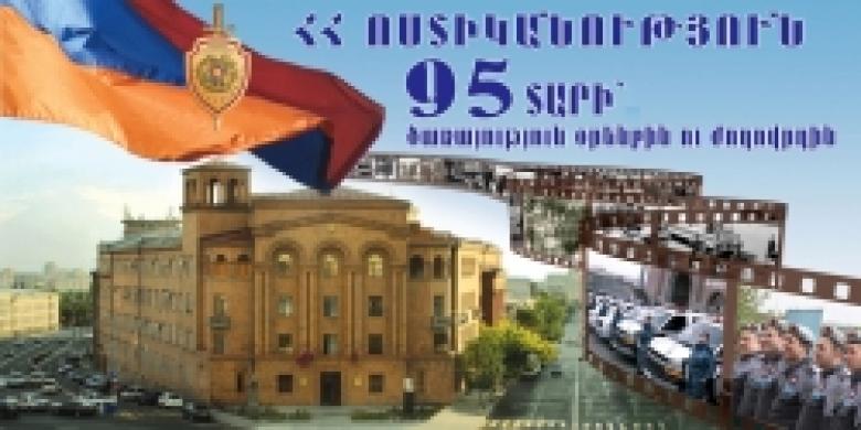 THE POLICE OF ARMENIA IS 95 YEARS OLD (VIDEO)