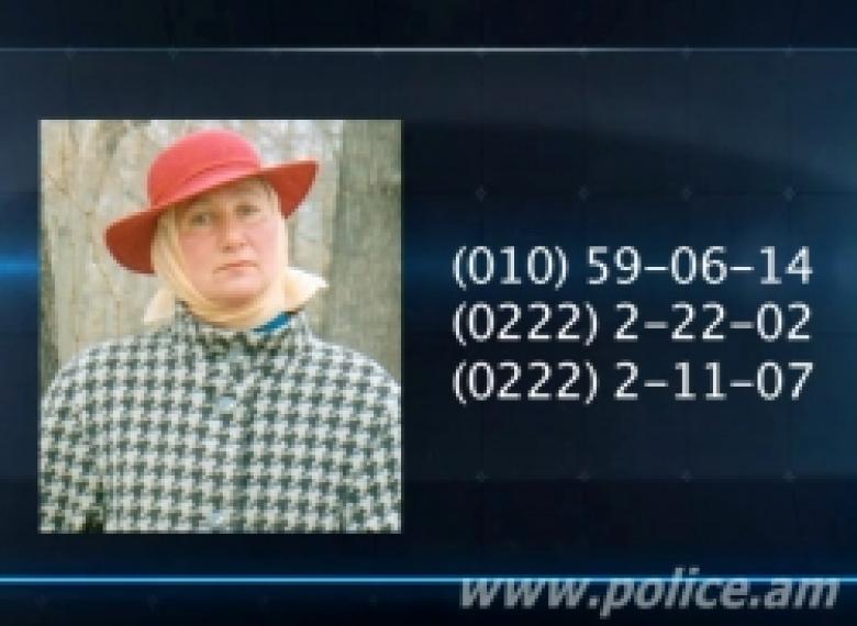 59-ամյա կինը որոնվում է (ՏԵՍԱՆՅՈՒԹ) 59-ամյա կինը որոնվում է (ՏԵՍԱՆՅՈՒԹ)