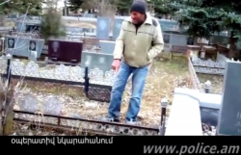 Գերեզմաններից գողացված ալյումինե նախշազարդերի գումարով խրախճանք էր կազմակերպել (ՏԵՍԱՆՅՈՒԹ) Գերեզմաններից գողացված ալյումինե նախշազարդերի գումարով խրախճանք էր կազմակերպել (ՏԵՍԱՆՅՈՒԹ)