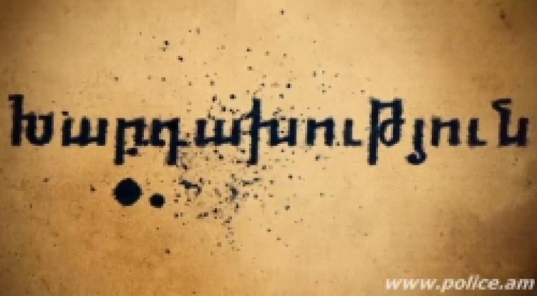 Ինչպե՞ս խուսափել խարդախների որոգայթներից (ՏԵՍԱՆՅՈՒԹ) Ինչպե՞ս խուսափել խարդախների որոգայթներից (ՏԵՍԱՆՅՈՒԹ)