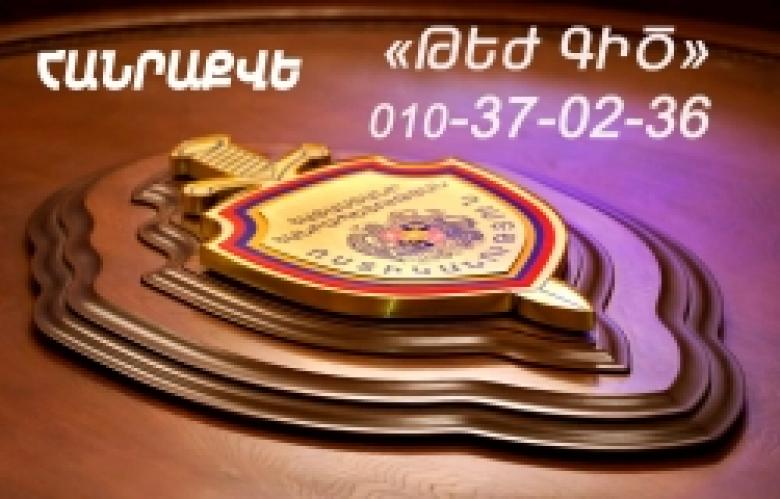 POLICE OF THE REPUBLIC OF ARMENIA ARE REMINDING