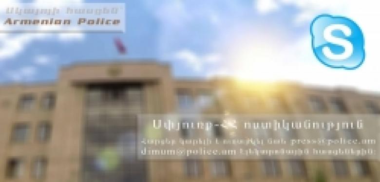Diaspora – Police of the RA: regular direct connection via Skype to be established on Tuesday, December 13 Diaspora – Police of the RA: regular direct connection via Skype to be established on Tuesday, December 13
