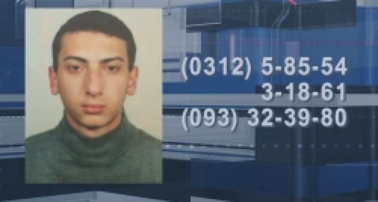 31-ամյա երիտասարդը որոնվում է որպես անհետ կորած (ՏԵՍԱՆՅՈՒԹ) 31-ամյա երիտասարդը որոնվում է որպես անհետ կորած (ՏԵՍԱՆՅՈՒԹ)