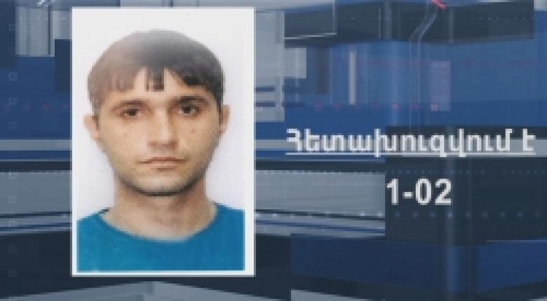 Հետախուզվում է խարդախության մեղադրանքով (ՏԵՍԱՆՅՈՒԹ) Հետախուզվում է խարդախության մեղադրանքով (ՏԵՍԱՆՅՈՒԹ)