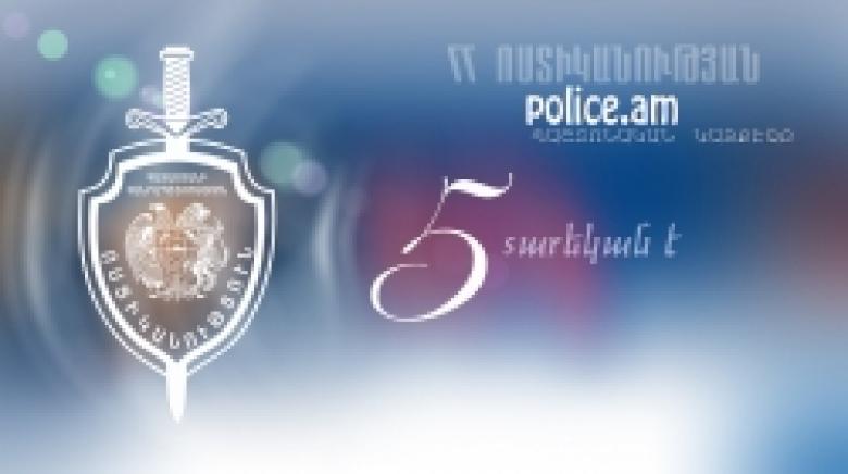 ՀՀ ոստիկանության պաշտոնական կայքէջը 5 տարեկան է (ՏԵՍԱՆՅՈՒԹ)