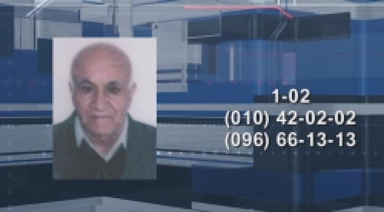 86-ամյա տղամարդը որոնվում է որպես անհետ կորած (ՏԵՍԱՆՅՈՒԹ) 86-ամյա տղամարդը որոնվում է որպես անհետ կորած (ՏԵՍԱՆՅՈՒԹ)