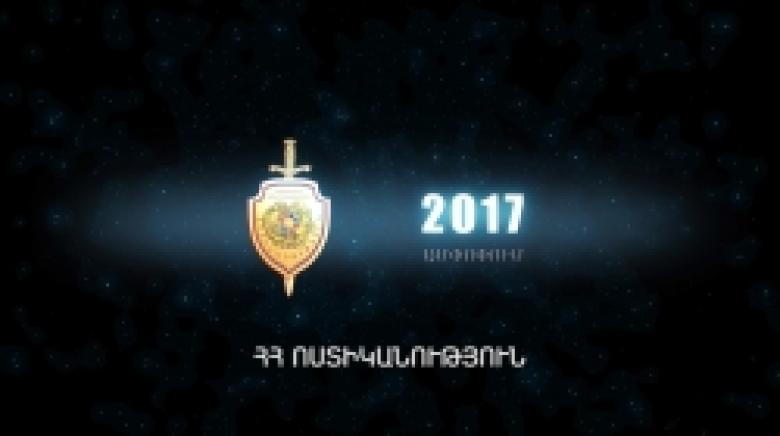 Ամփոփելով 2017 թվականը (ՏԵՍԱՆՅՈՒԹ)