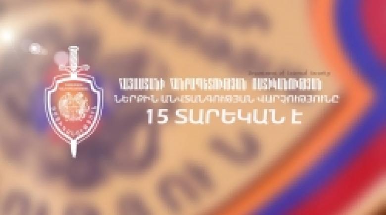 ՀՀ ոստիկանության ներքին անվտանգության վարչությունը 15 տարեկան է (ՏԵՍԱՆՅՈՒԹ)