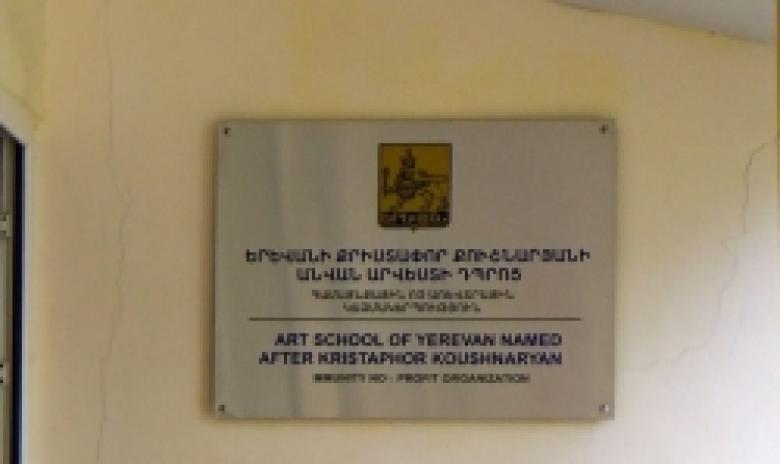 Քուշնարյանի անվան արվեստի դպրոցից կատարված գողությունը ոստիկանները բացահայտեցին (ԼՈՒՍԱՆԿԱՐՆԵՐ)