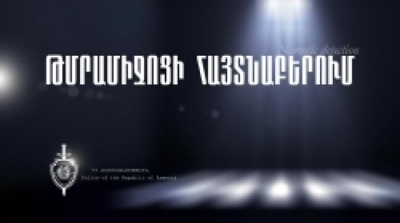 Ոստիկանները հայտնաբերել են մարիխուանայի նմանվող ընդհանուր 5 կիլոգրամից ավելի քաշերով զանգվածներ (ՏԵՍԱՆՅՈՒԹ) Ոստիկանները հայտնաբերել են մարիխուանայի նմանվող ընդհանուր 5 կիլոգրամից ավելի քաշերով զանգվածներ (ՏԵՍԱՆՅՈՒԹ)
