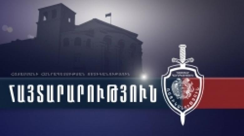 ՀԱՅՏԱՐԱՐՈՒԹՅՈՒՆ