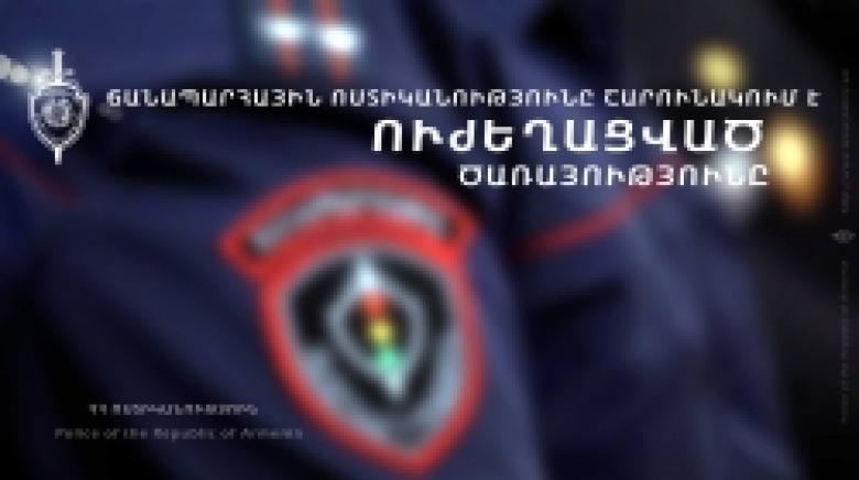 Ճանապարհային ոստիկանության հատուկ պահպանվող տարածք է տեղափոխվել 102 տրանսպորտային միջոց (ՏԵՍԱՆՅՈՒԹ)