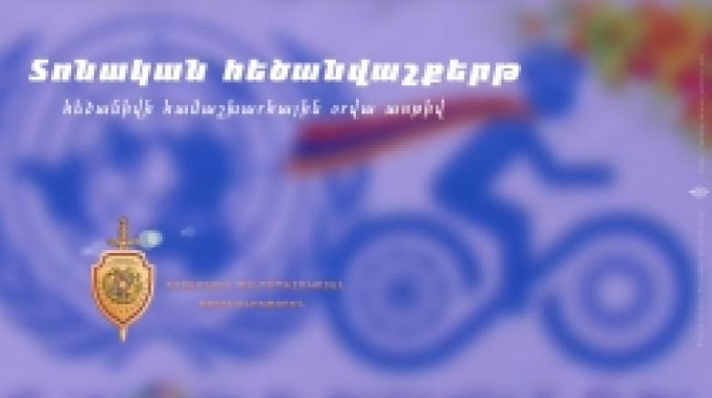 Տոնական հեծանվաշքերթ հեծանիվի համաշխարհային օրվա առթիվ (ՏԵՍԱՆՅՈՒԹ) Տոնական հեծանվաշքերթ հեծանիվի համաշխարհային օրվա առթիվ (ՏԵՍԱՆՅՈՒԹ)