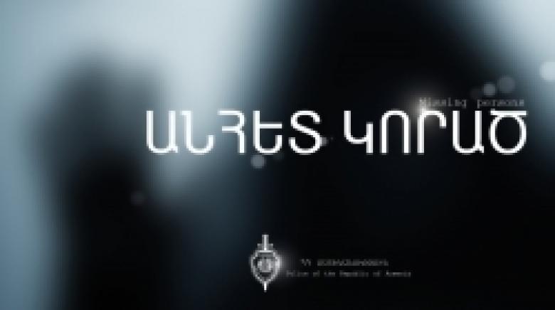 57-ամյա Գագիկ Հարությունյանը որոնվում է որպես անհետ կորած /ՏԵՍԱՆՅՈՒԹ/ 57-ամյա Գագիկ Հարությունյանը որոնվում է որպես անհետ կորած /ՏԵՍԱՆՅՈՒԹ/