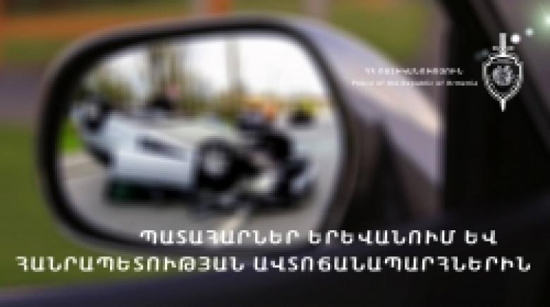 Պատահարներ ավտոճանապարհներին Պատահարներ ավտոճանապարհներին