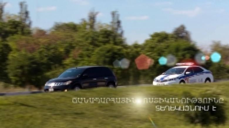 Ճանապարհային ոստիկանությունը տեղեկացնում է  Ճանապարհային ոստիկանությունը տեղեկացնում է