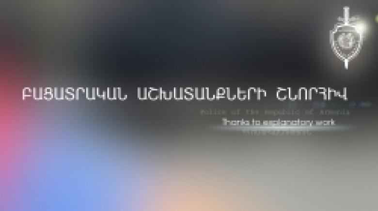 Խարդախության մեղադրանքով հետախուզվողը ներկայացել է ոստիկանության Կենտրոնական բաժին