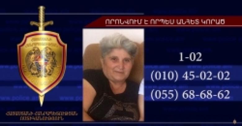 Նելլի Առուստամյանը որոնվում է որպես անհետ կորած /ՏԵՍԱՆՅՈՒԹ/ Նելլի Առուստամյանը որոնվում է որպես անհետ կորած /ՏԵՍԱՆՅՈՒԹ/