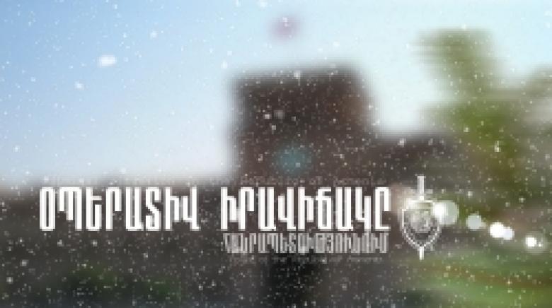 Криминальная обстановка в Республике Армения (10-11 декабря)