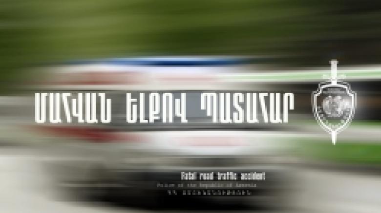 Վթարի հետևանքով ՝ 3 զոհ Վթարի հետևանքով ՝ 3 զոհ