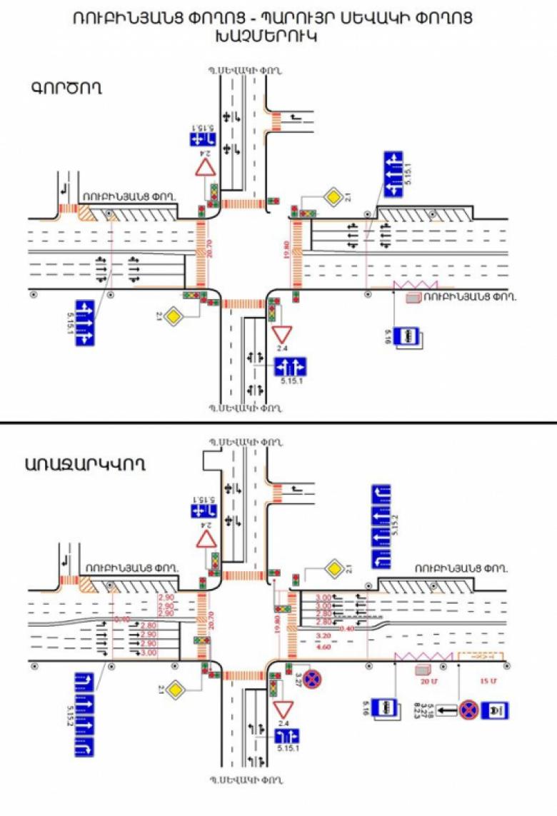 Երթևեկության կազմակերպման փոփոխություն Երևան քաղաքի Ռուբինյանց և Սևակի փողոցների խաչմերուկում