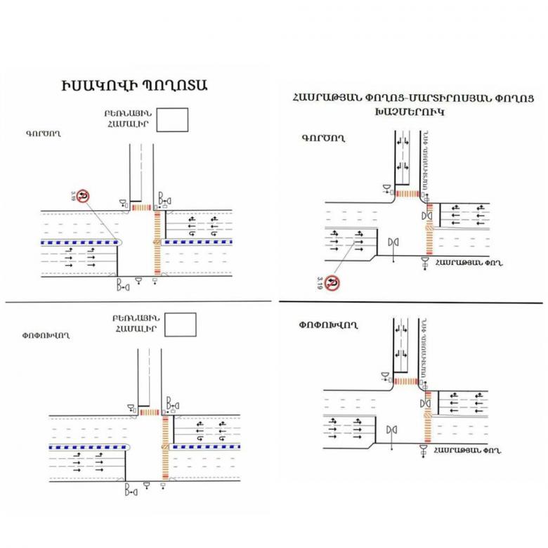 Изменение организации движения на перекрестках улиц Асратяна и Мартиросяна и проспекта Исакова и дороги, ведущей к грузовому комплексу аэропорта «Звартноц» Изменение организации движения на перекрестках улиц Асратяна и Мартиросяна и проспекта Исакова и дороги, ведущей к грузовому комплексу аэропорта «Звартноц»