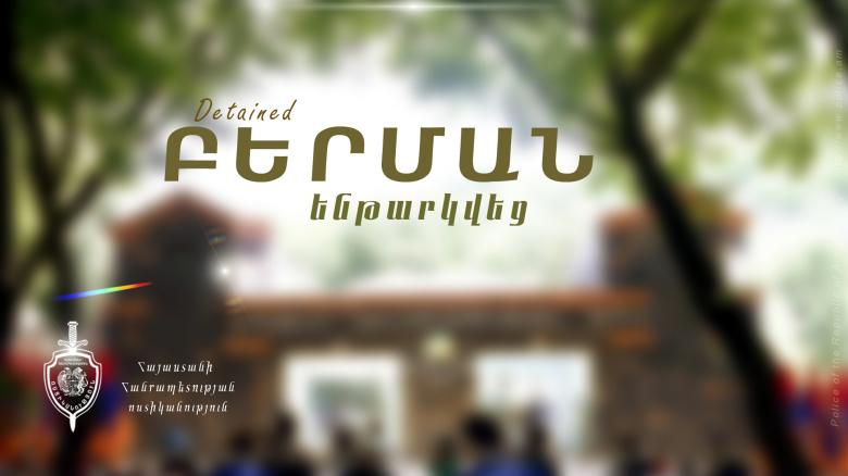 Հետախուզվում էր գողության և գողության փորձի մեղադրանքով Հետախուզվում էր գողության և գողության փորձի մեղադրանքով