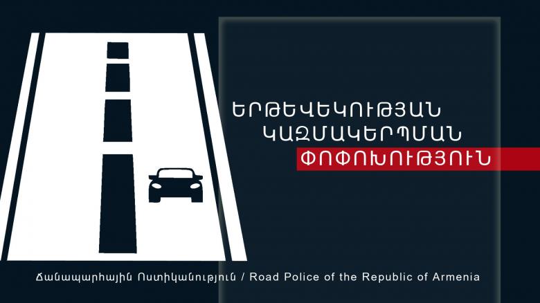 Սեպտեմբերի 28-ին Երևան քաղաքի Մելիք-Ադամյան փողոցում կկատարվի երթևեկության կազմակերպման փոփոխություն Սեպտեմբերի 28-ին Երևան քաղաքի Մելիք-Ադամյան փողոցում կկատարվի երթևեկության կազմակերպման փոփոխություն