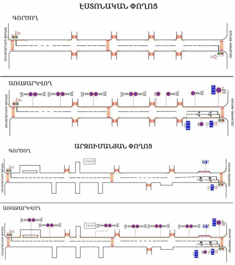 Երթևեկության կազմակերպման փոփոխություն Երևան քաղաքի Էստոնական փողոցում և Արզումանյան փողոցի Հալաբյան-Շինարարներ հատվածում